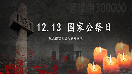 铭记历史 勿忘国耻